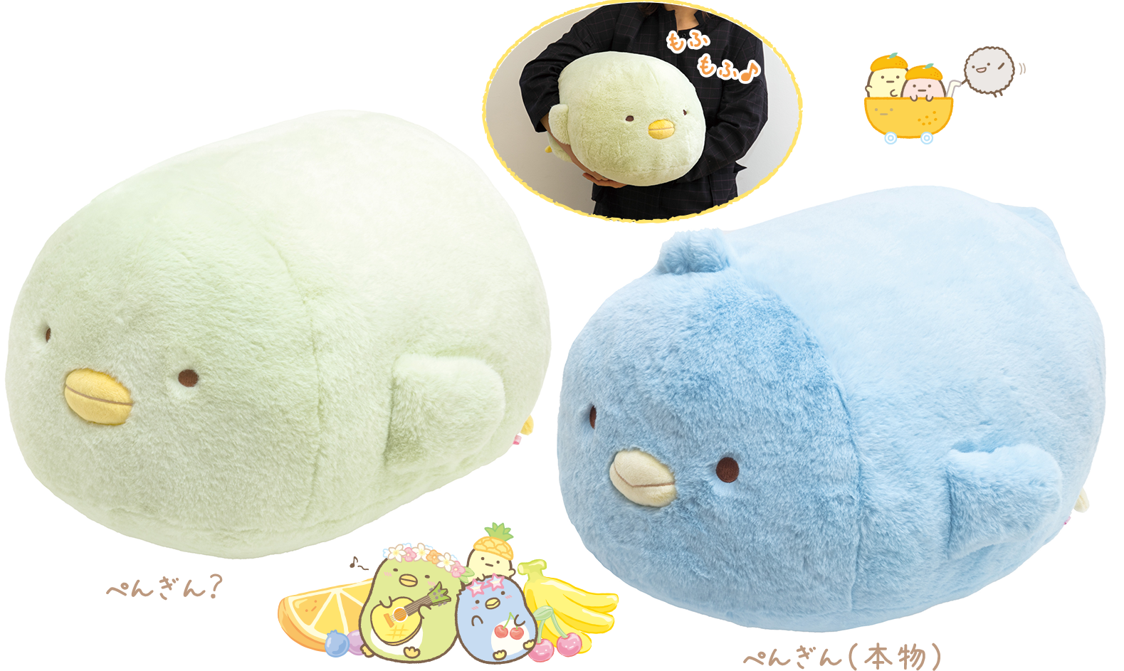 すみっコぐらし 2021年5月発売予定「ぺんぺんフルーツバケーション」テーマ