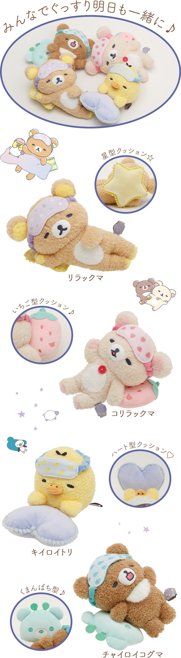 リラックマ 2023年9月発売予定「あなたとまどろむリラックマ」テーマ