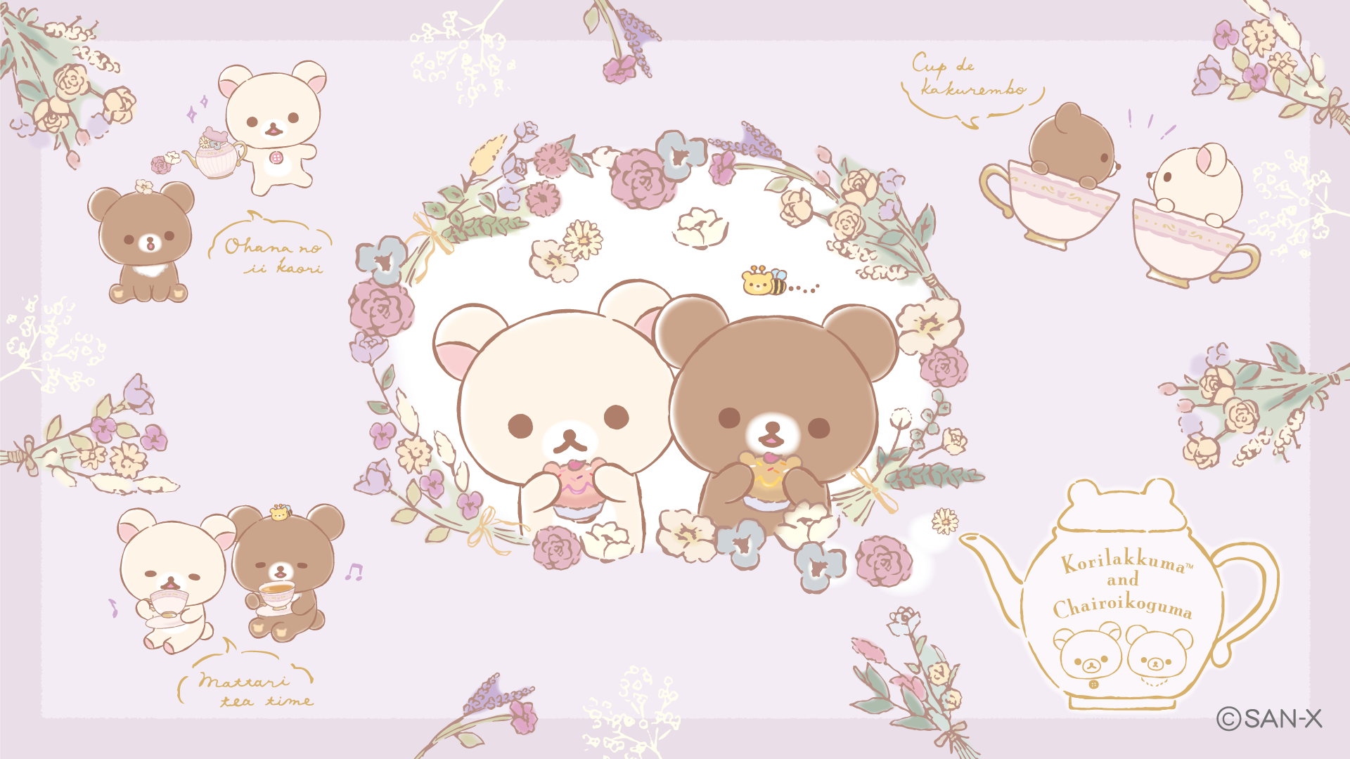 リラックマ 2023年12月発売予定「コリコグのフラワーティータイム」テーマ