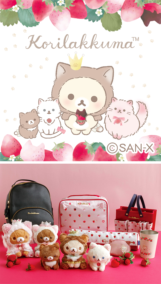 リラックマ 2021年9月発売予定「コリラックマとストロベリーキャット
