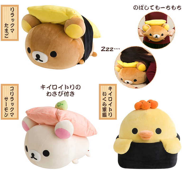 リラックマ寿司