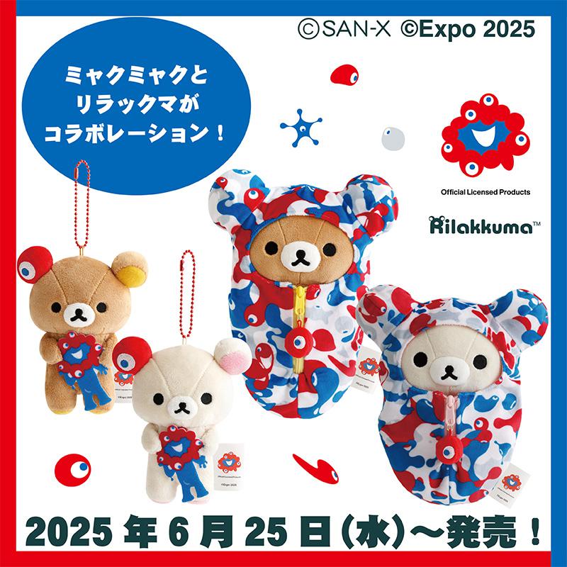 2025年大阪・関西万博とリラックマのコラボ商品の販売が決定！ | San-x