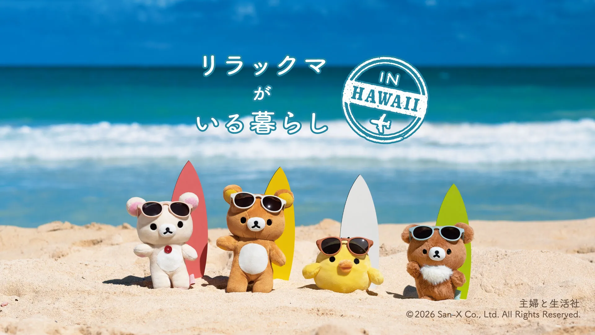 センチメンタルサーカス』をテーマにしたドールが登場♪ | San-xネット