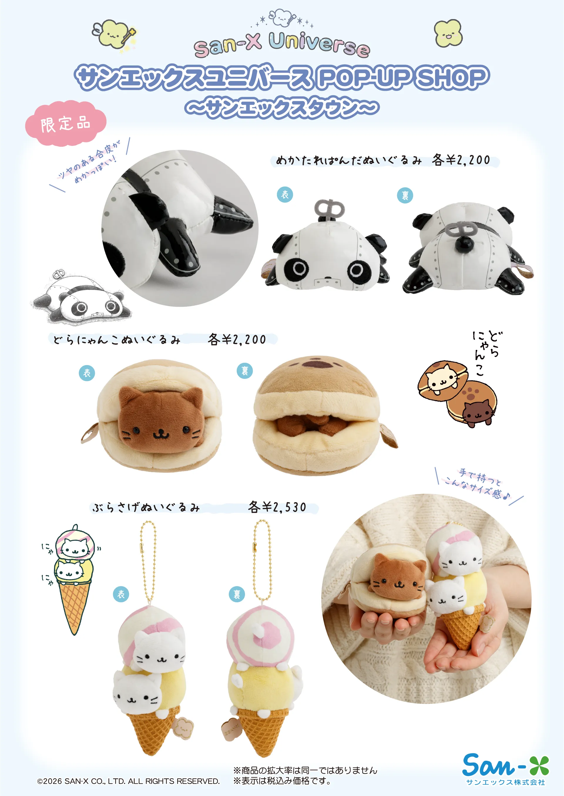 2025年大阪・関西万博とリラックマのコラボ商品の販売が決定！ | San-x