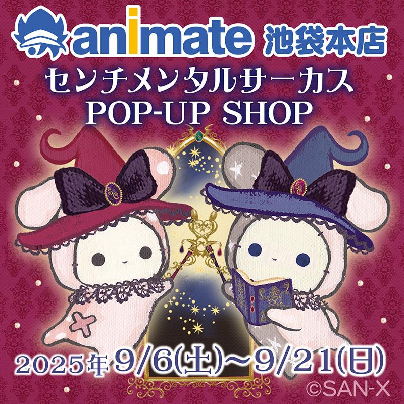 センチメンタルサーカス「永遠の魔法と願いのグリモワール POP-UP SHOP