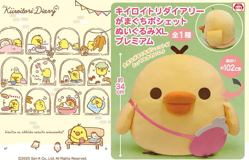 1月登場！「リラックマ」プライズ☆ | San-xネット