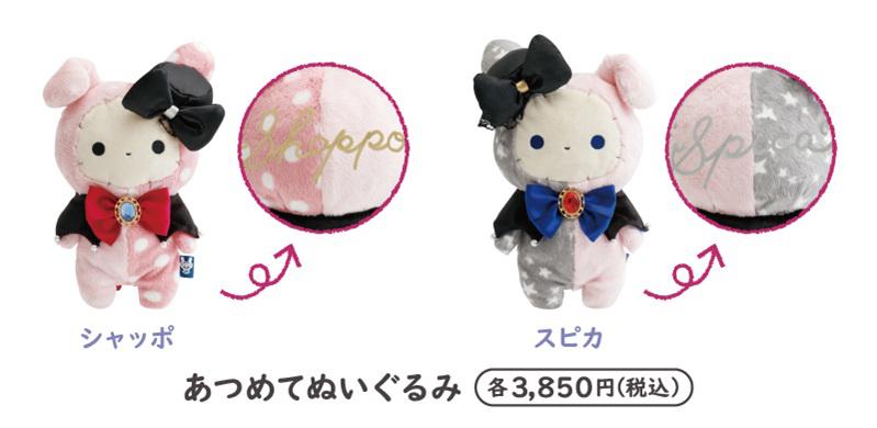 リラックマストア】センチメンタルサーカス「永遠の魔法と願いの