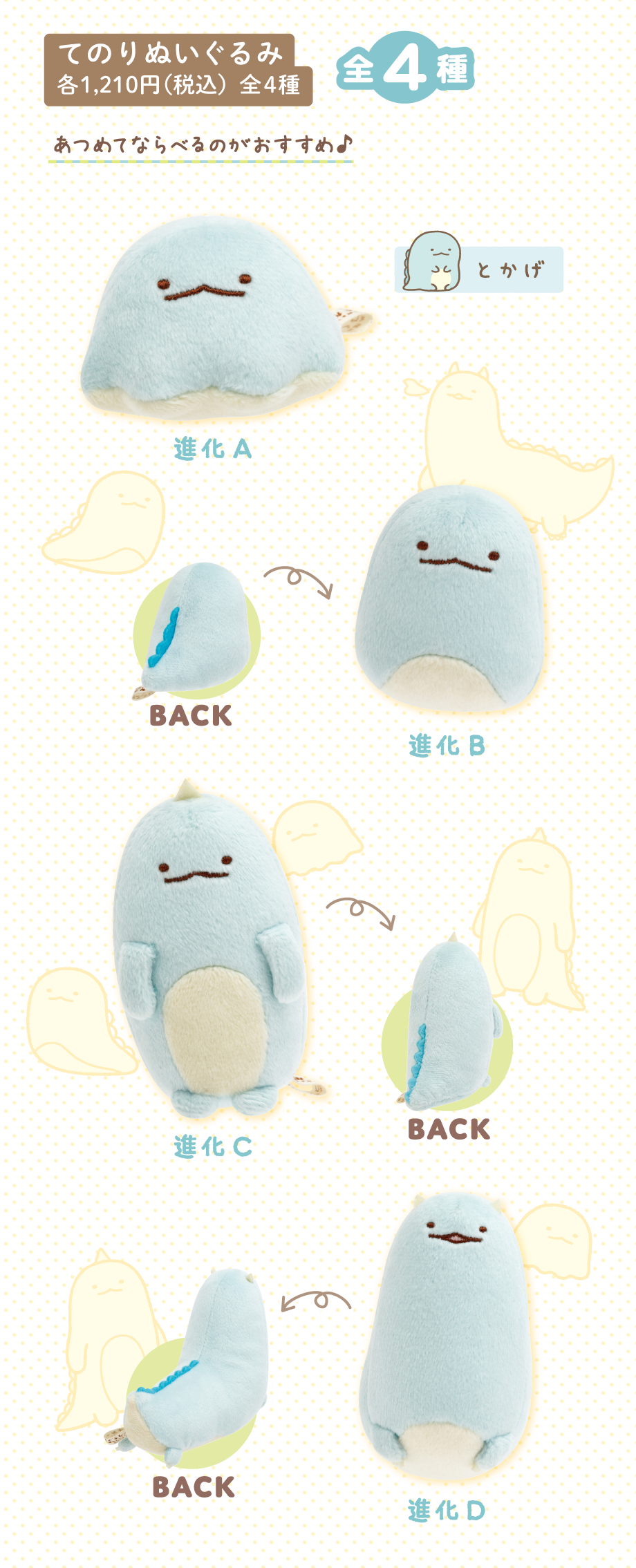 すみっコぐらし「もしもすみっコが進化したら？」 | San-xネット