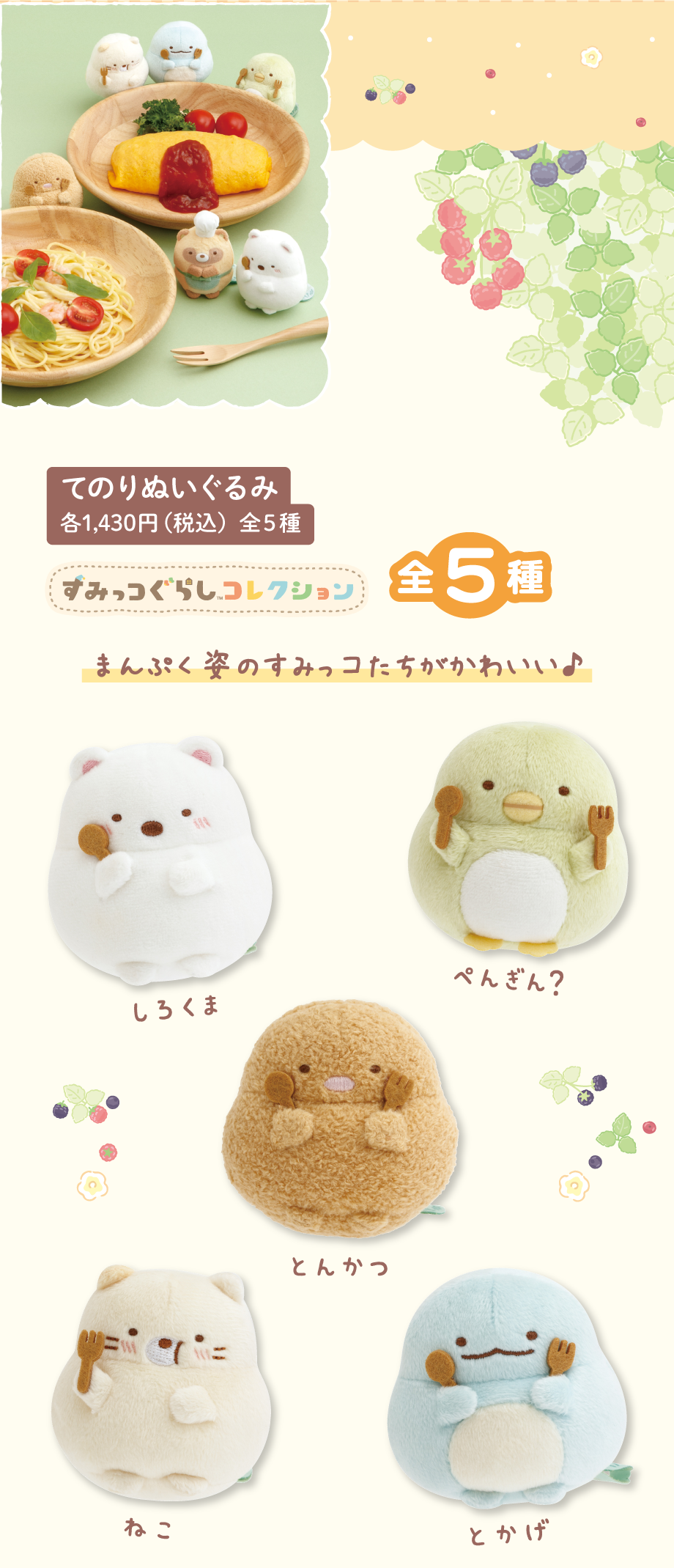 すみっコぐらし「たぬきのまんまるレストラン」 | San-xネット