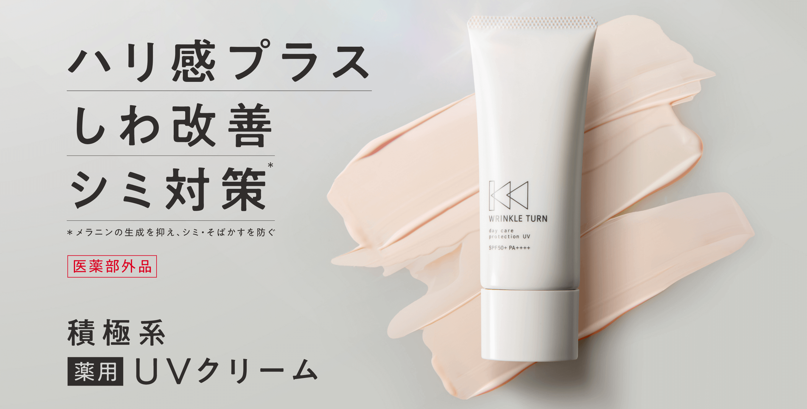 WRINKLE TURN（リンクルターン）｜SANA（サナ）