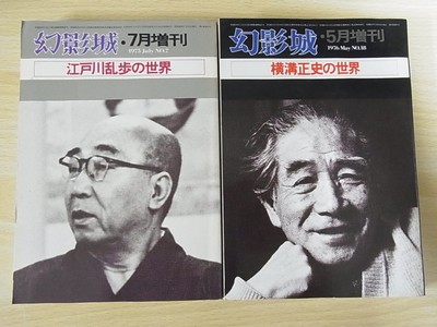 雑誌「幻影城」を大量にお譲り頂きました。｜三月兎之杜