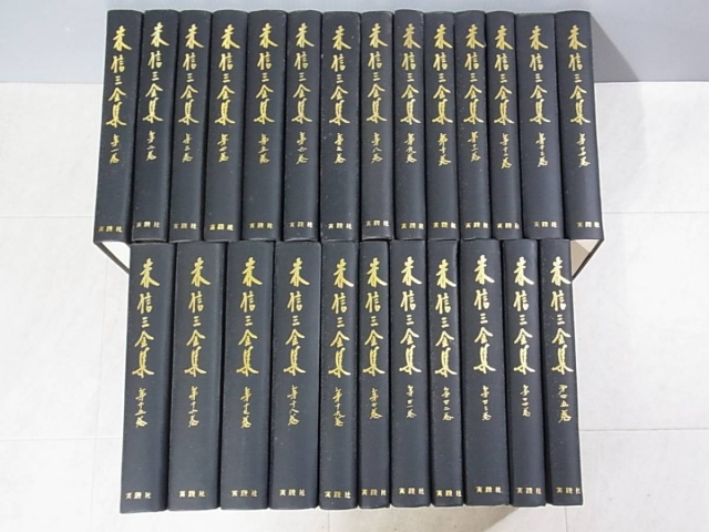 貴重な『森信三全集』全25巻揃／古本買取で入荷中です。｜三月兎之杜