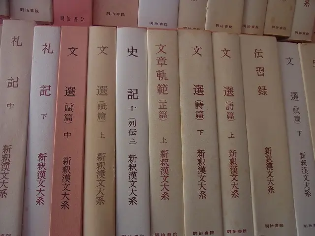 新釈漢文大系』 をお売り頂きました。｜三月兎之杜