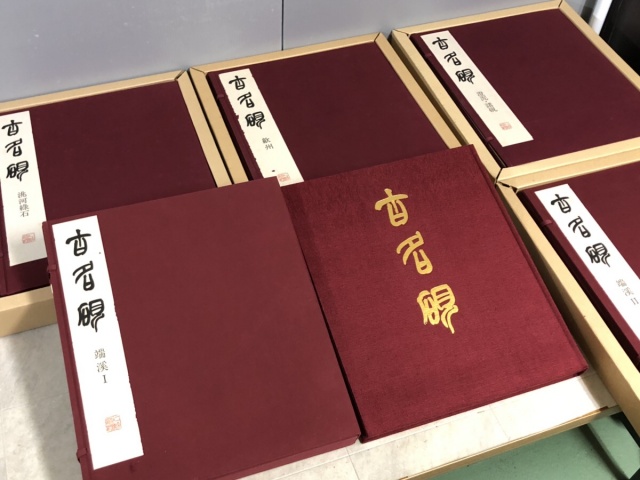買取｜『古名硯』（ 全5冊揃／二玄社）をお売り頂きました。｜三月兎之杜