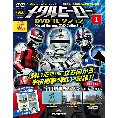 DVD 宇宙刑事ギャバン 全8巻、劇場版、スペシャル 計11巻 宇宙刑事