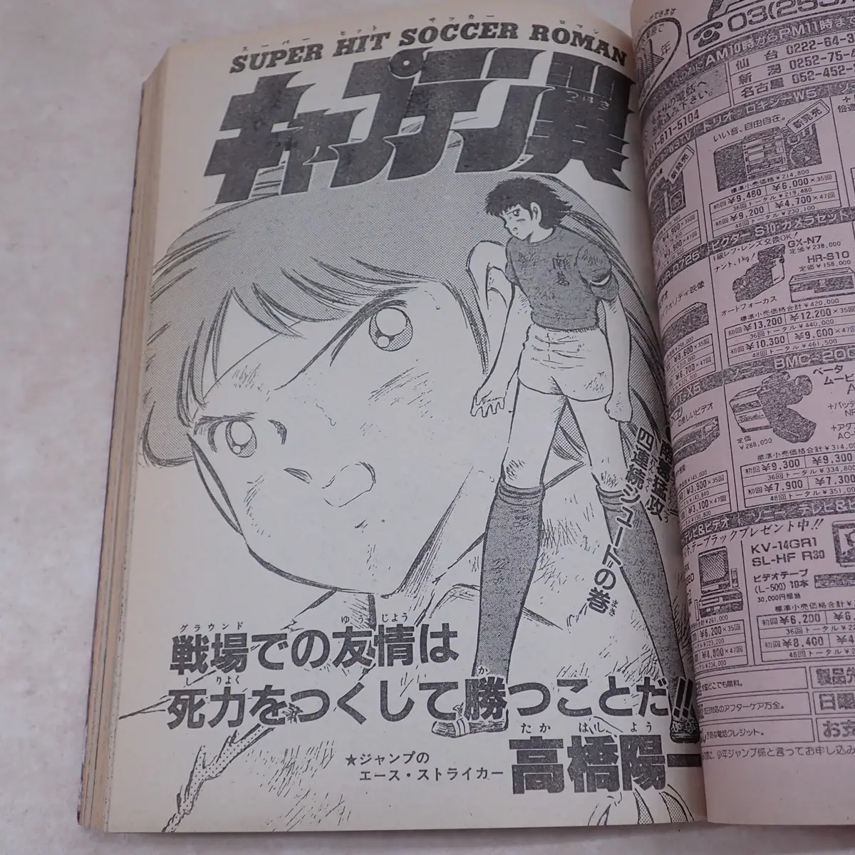 漫画雑誌買取事例｜週刊少年ジャンプ 1984年12月3日 第51号 鳥山明