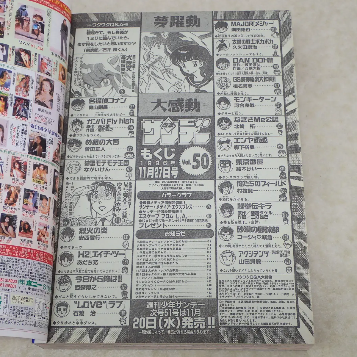 週刊少年マンガ雑誌買取｜週刊少年サンデー 1996年50号 高橋留美子