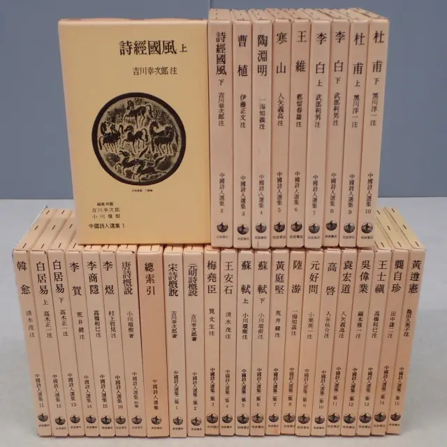買取事例『中国詩人選集』をお譲りいただきました。 ｜三月兎之杜