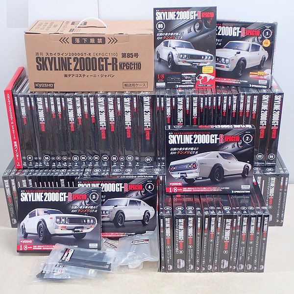 買取価格『週刊 スカイライン2000GT-R KPGC110』デアゴスティーニ