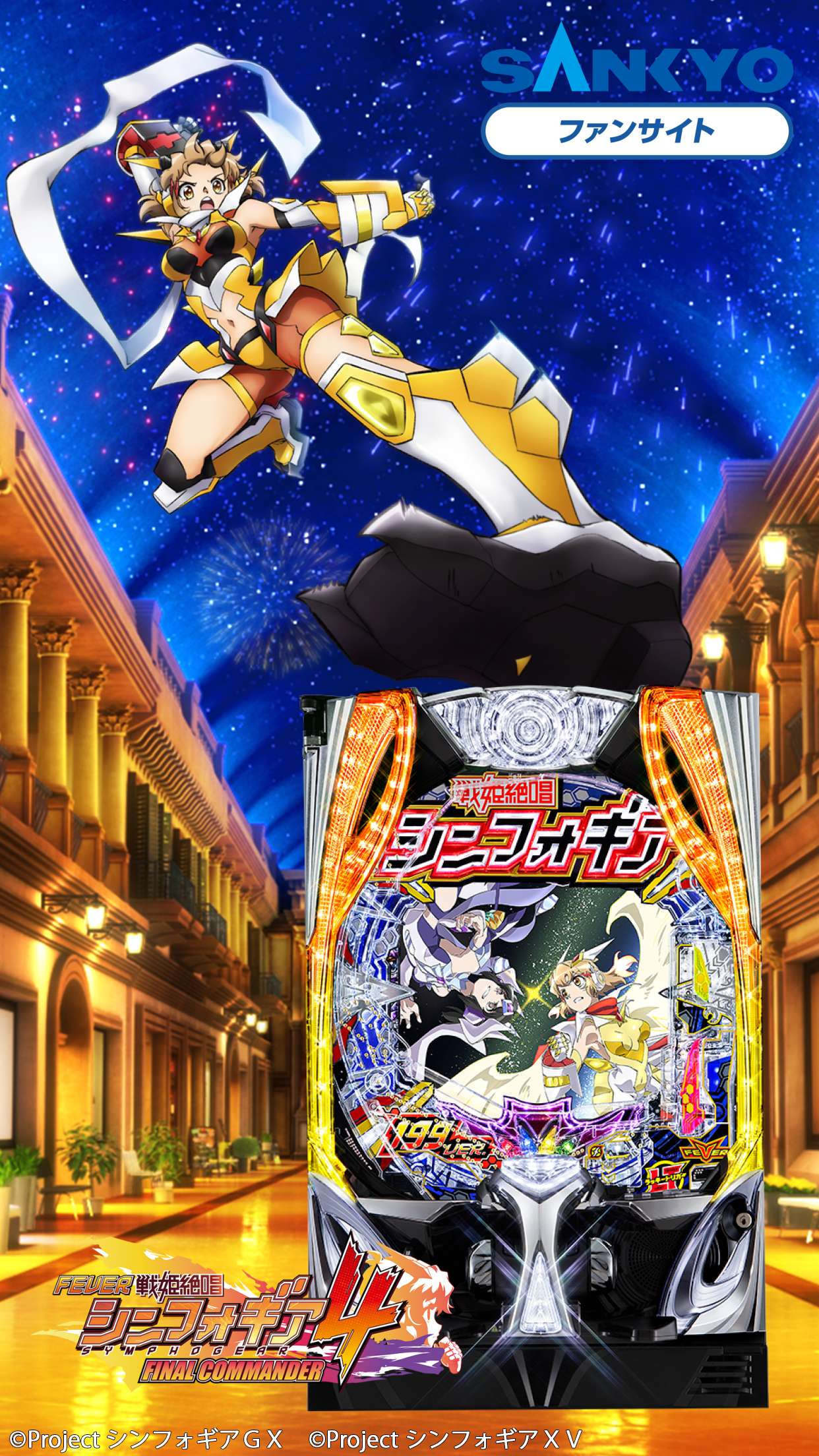 作品紹介：フィーバー戦姫絶唱シンフォギア4 | パチンコ・パチスロ