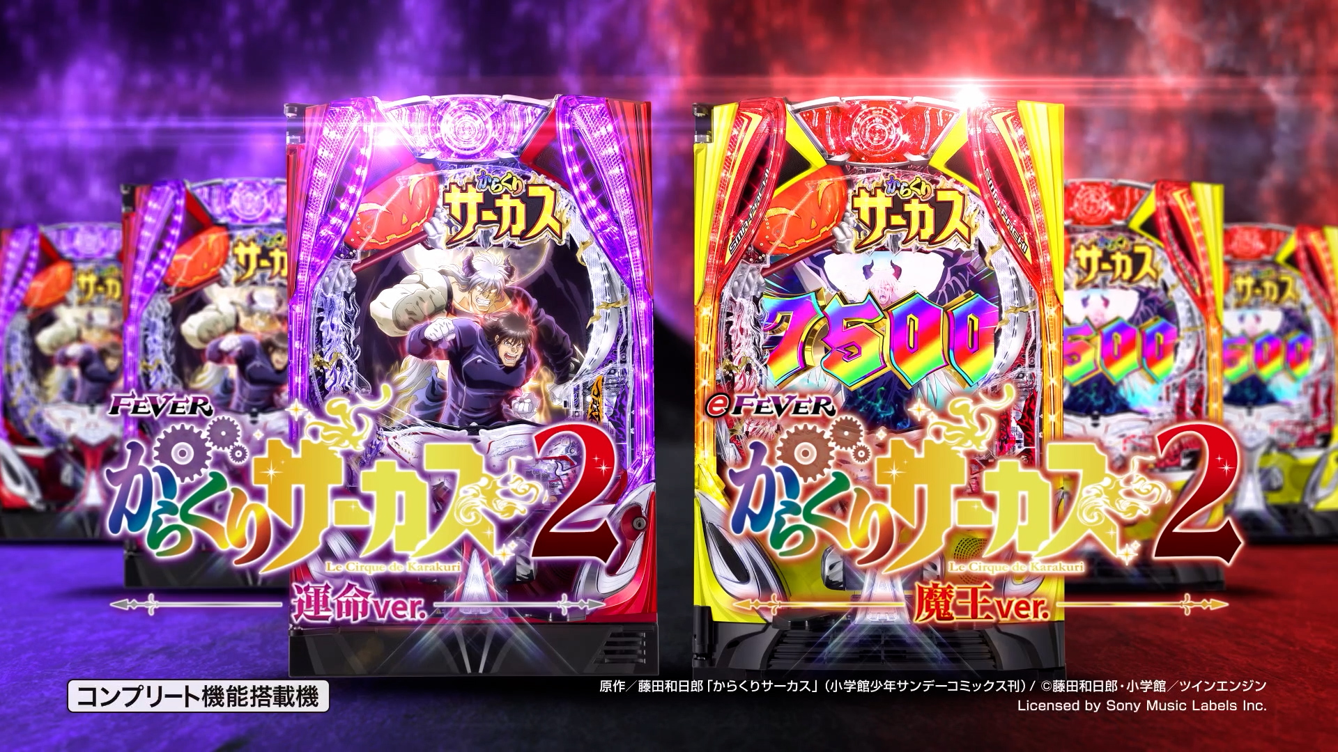 P/eフィーバーからくりサーカス2 - スペシャルムービー | パチンコ