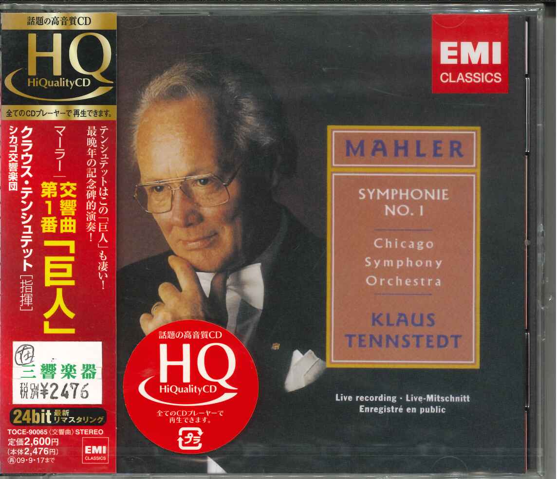 オーケストラCD マーラー 交響曲第1番「巨人」 テンシュタット｜三響楽器