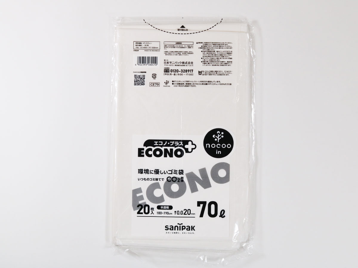 エコノプラス nocoo in(ノクーイン) 70L 半透明 20枚 0.020mm | サニパック