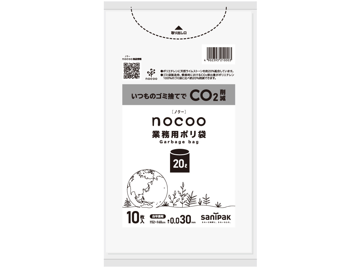 nocoo(ノクー) 業務用ポリ袋 20L 白半透明 10枚 0.030mm | サニパック