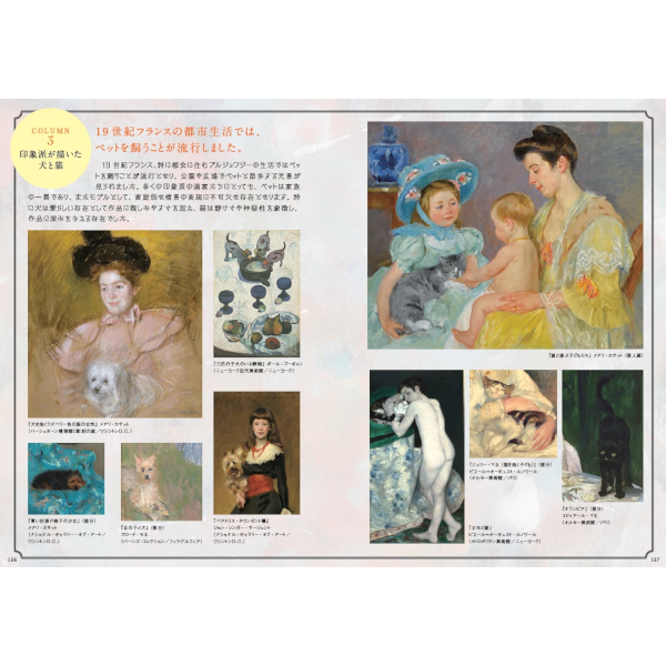 世界でいちばん素敵な西洋美術の教室 印象派編 | 三才ブックス