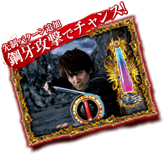 サンセイR&D｜CR牙狼FINAL｜1stバトル