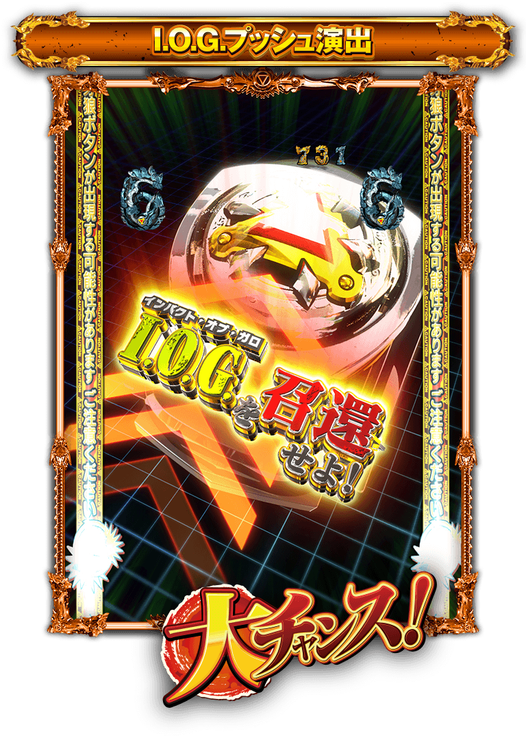 サンセイ R＆D｜P牙狼GOLD IMPACT