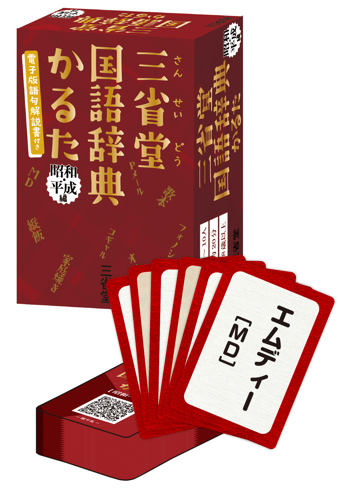 三省堂国語辞典 第八版 | 三省堂