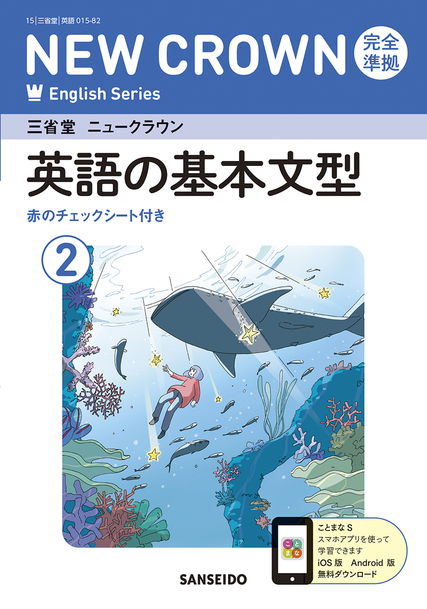 ジュニアクラウン中学英和辞典 第15版 | 三省堂