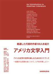 イギリス文学と映画｜三修社