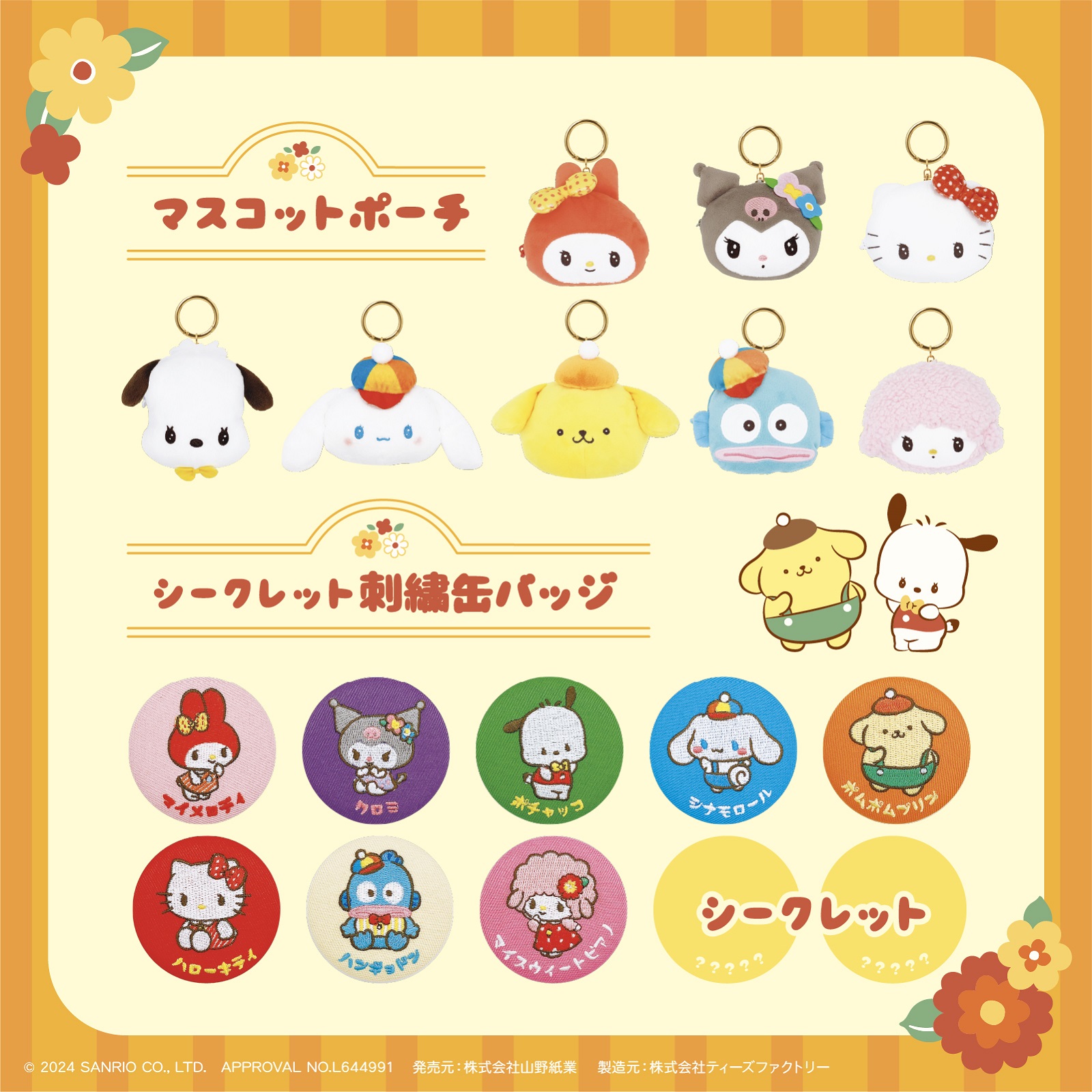 T'S FACTORYからサンリオキャラクターズの「レトロポップシリーズ」が