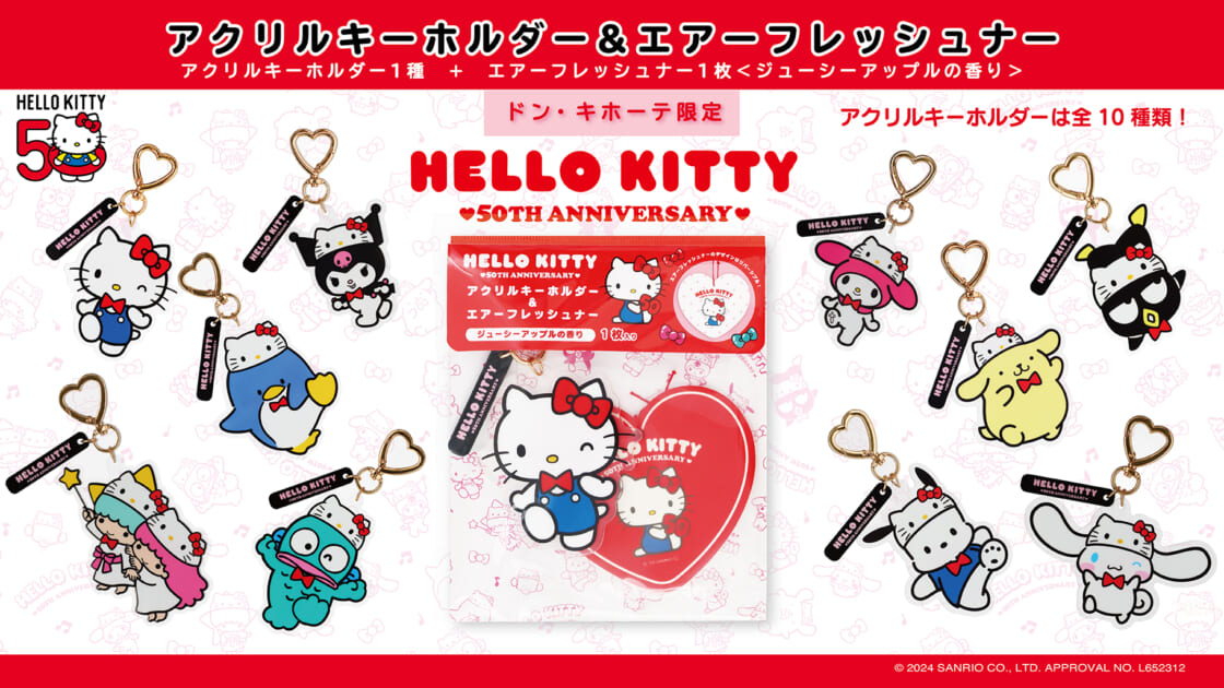 ハローキティ50周年♡「アクリルキーホルダー＆エアーフレッシュナー