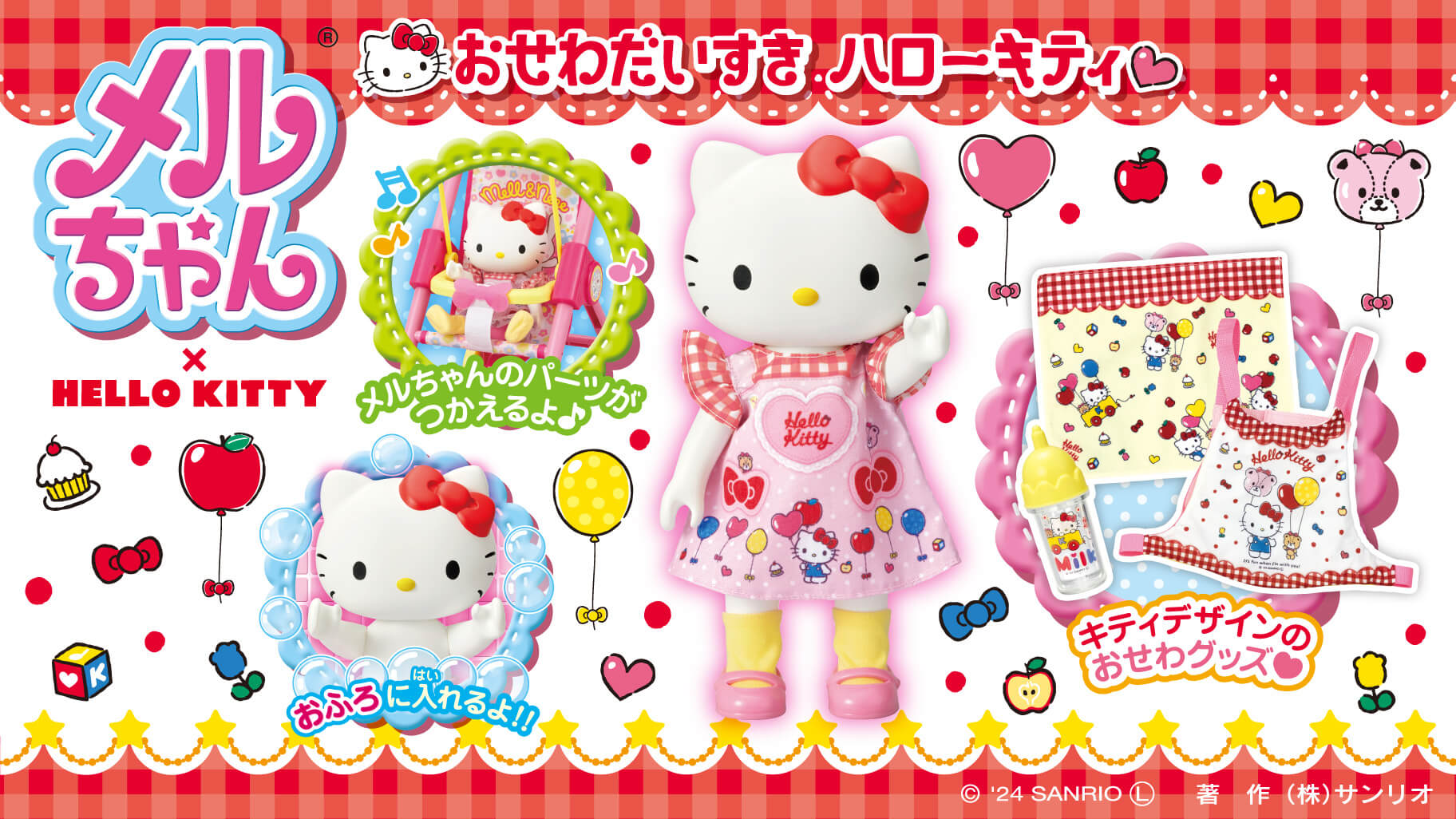 メルちゃん」シリーズにハローキティが登場！着せかえやお出かけ