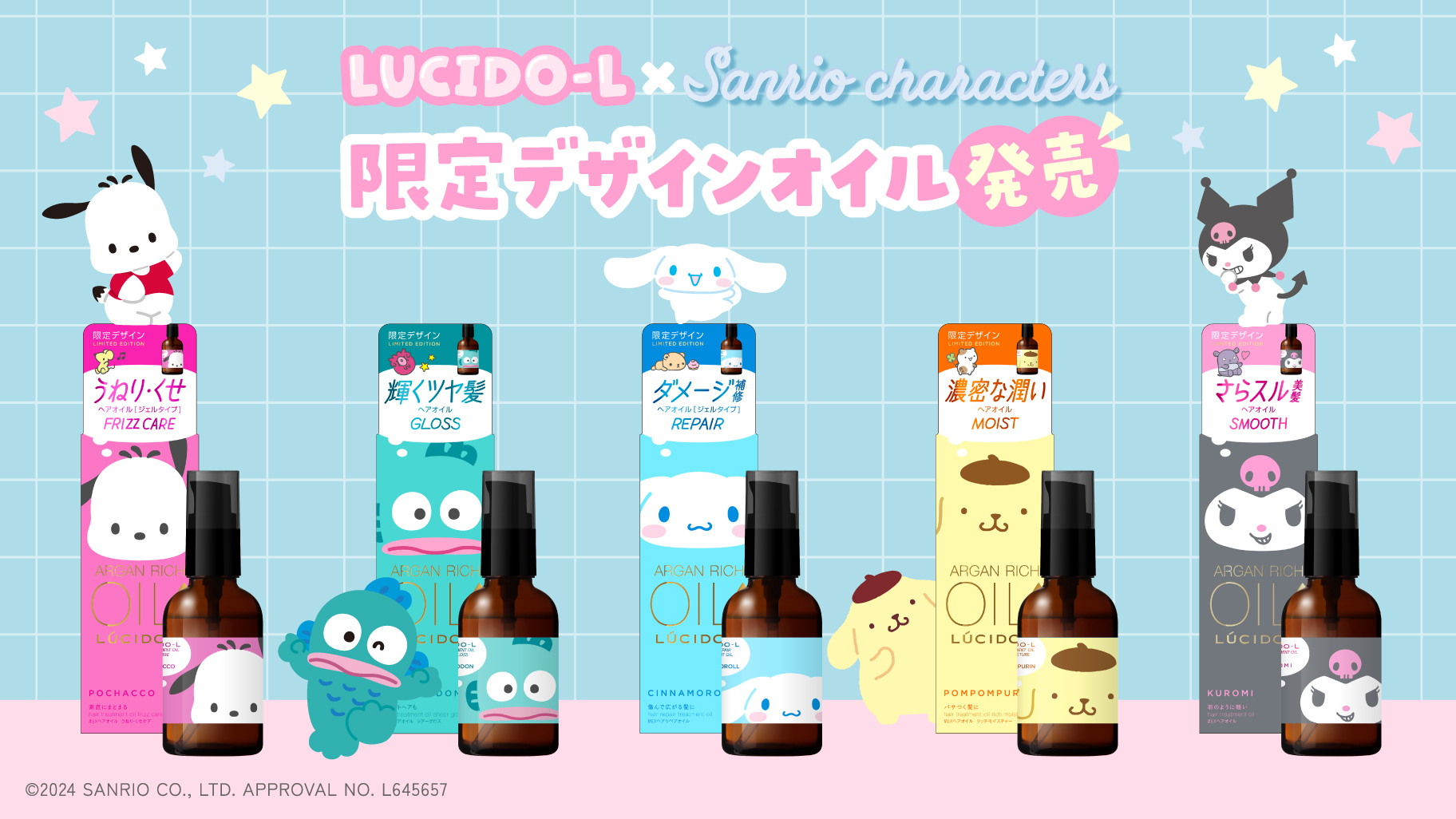 LUCIDO-Lからサンリオキャラクターズデザインのヘアオイルが限定登場