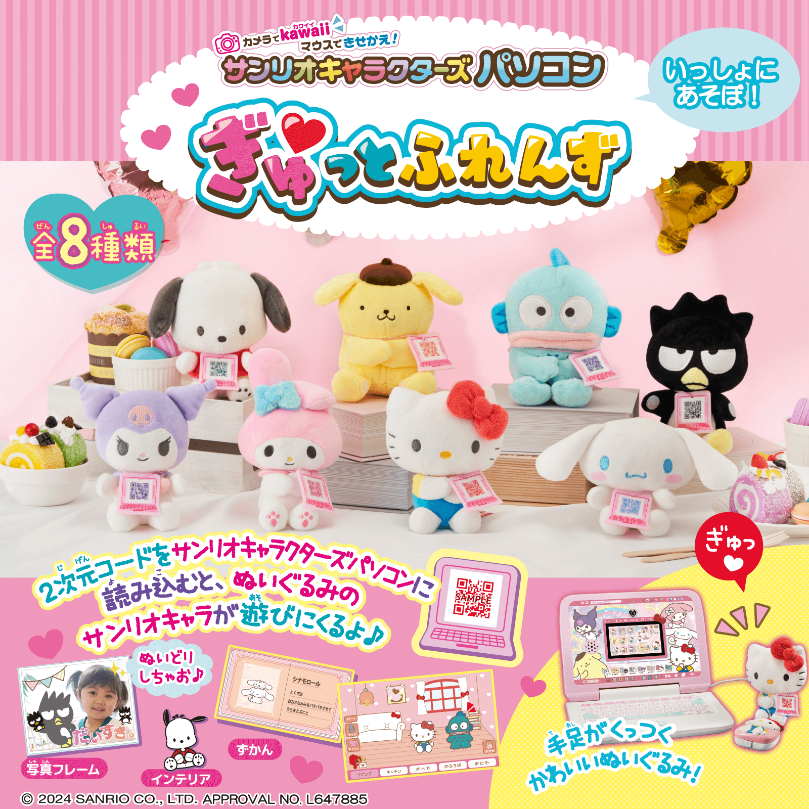 セガトイズから「サンリオキャラクターズ パソコン」が登場！ふれあい