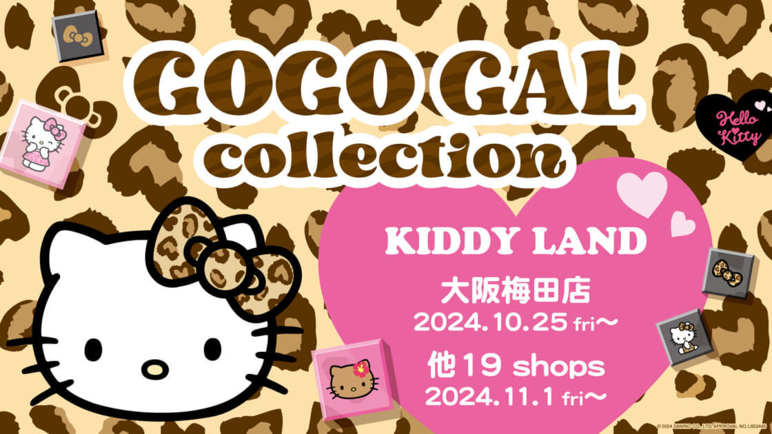 キデイランド一部店舗に「HELLO KITTY GOGO GAL collection」が登場