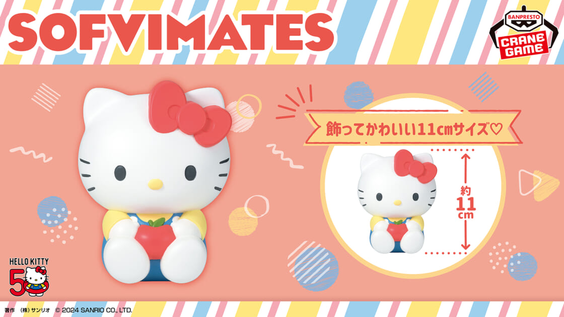 フィギュアシリーズ「SOFVIMATES（ソフビメイツ）」にハローキティが