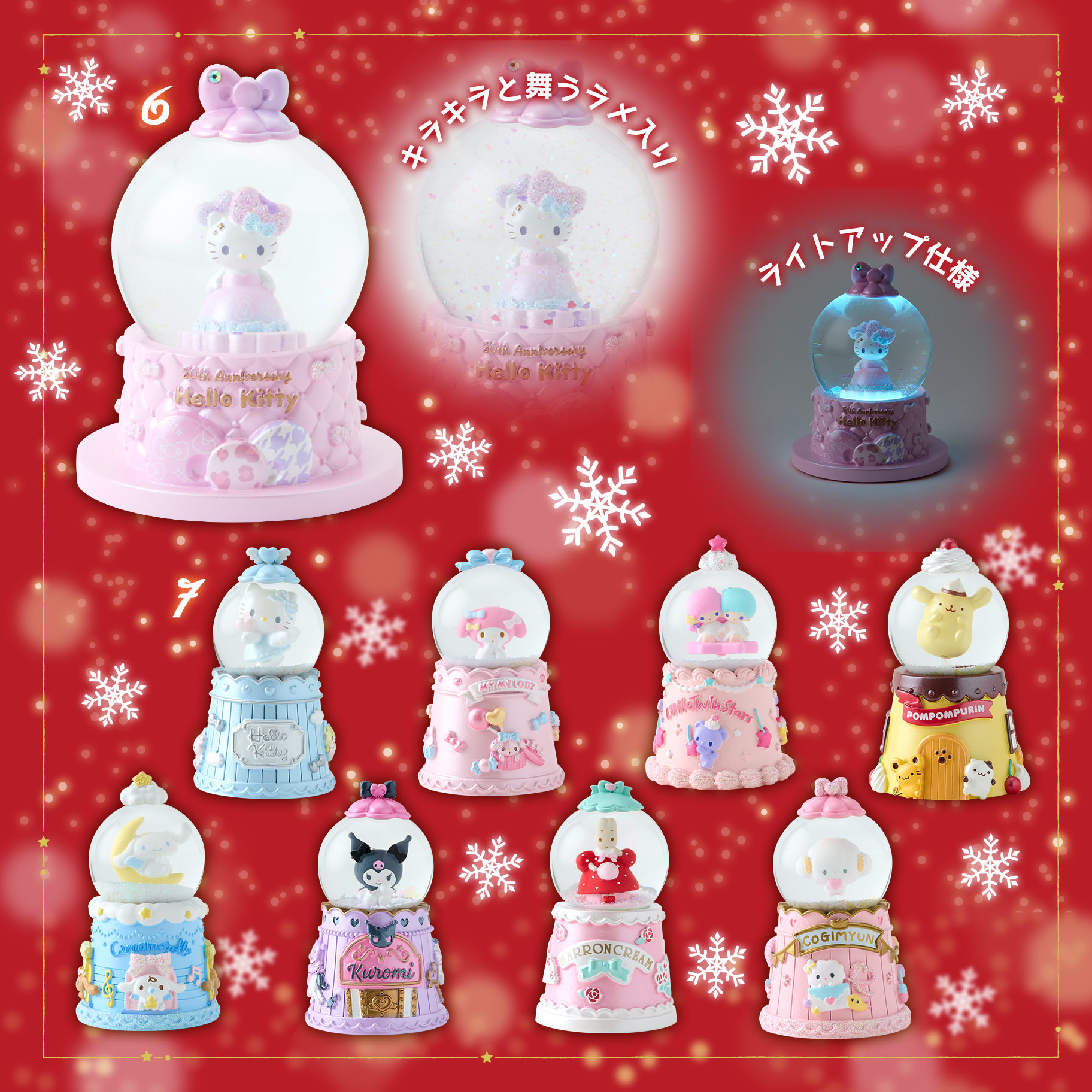 クリスマスデザインシリーズ｜サンリオ