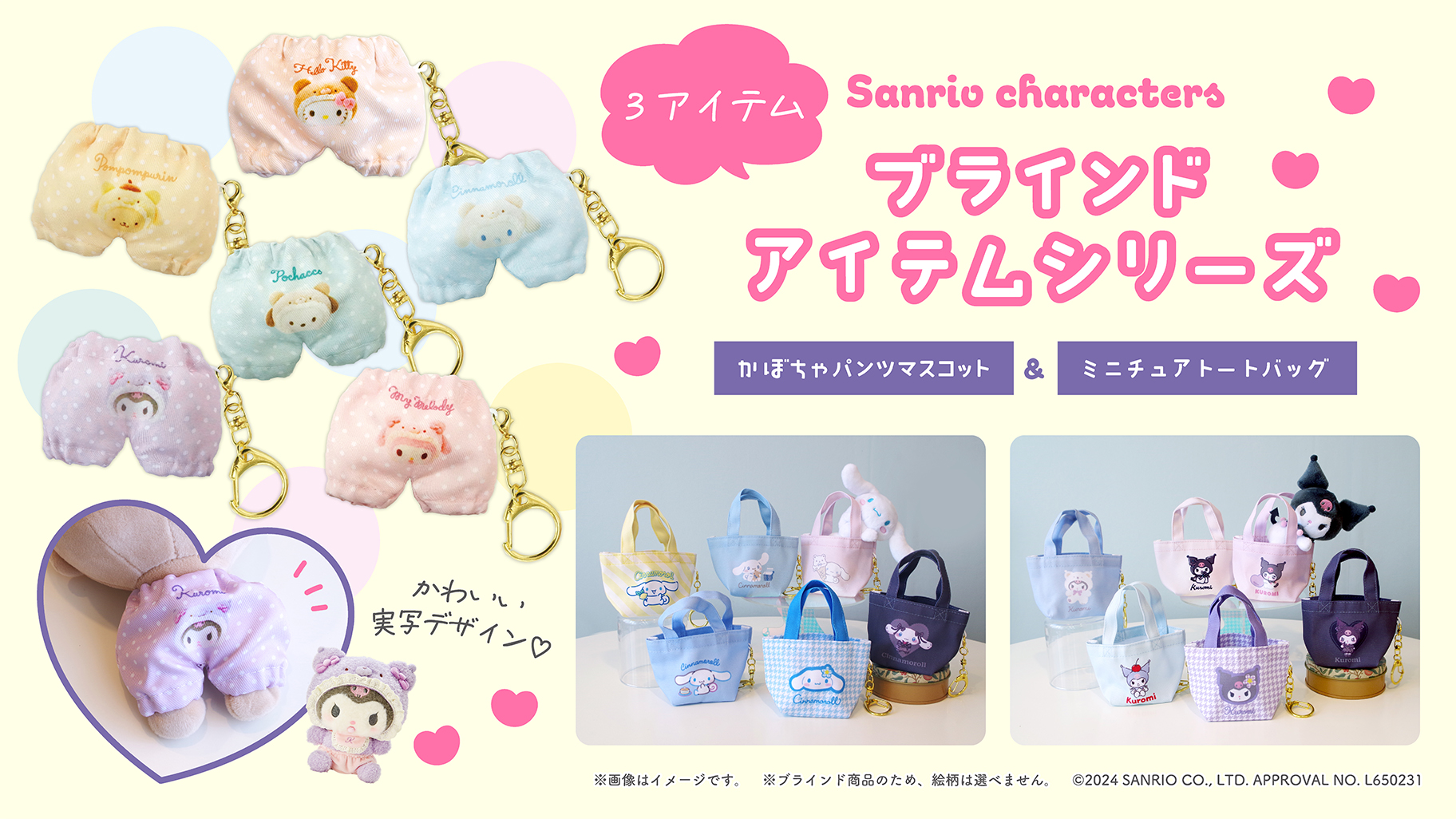 森本産業からサンリオキャラクターズの新アイテムが登場！｜サンリオ