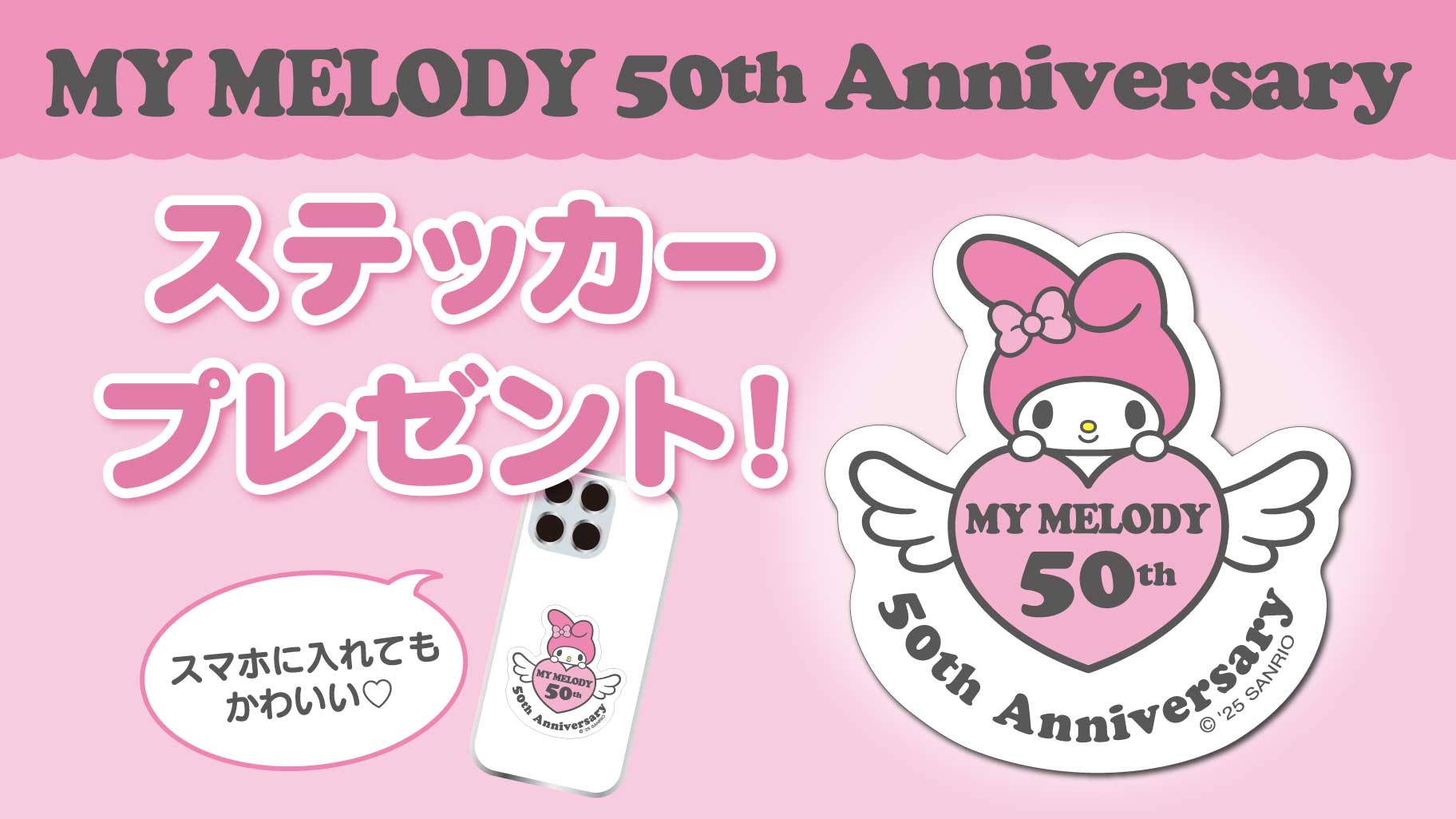 更新】「マイメロディ50thアニバーサリーショップ」が期間限定オープン