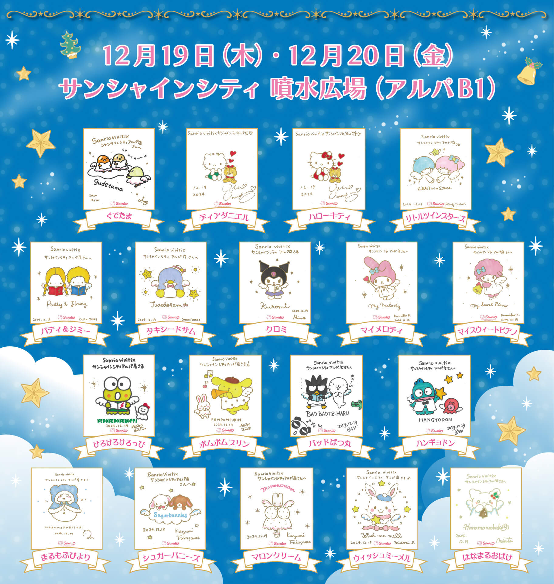 更新】「ミラクルサイン会（2024冬）＋祭だよ♪」が開催決定！（東京