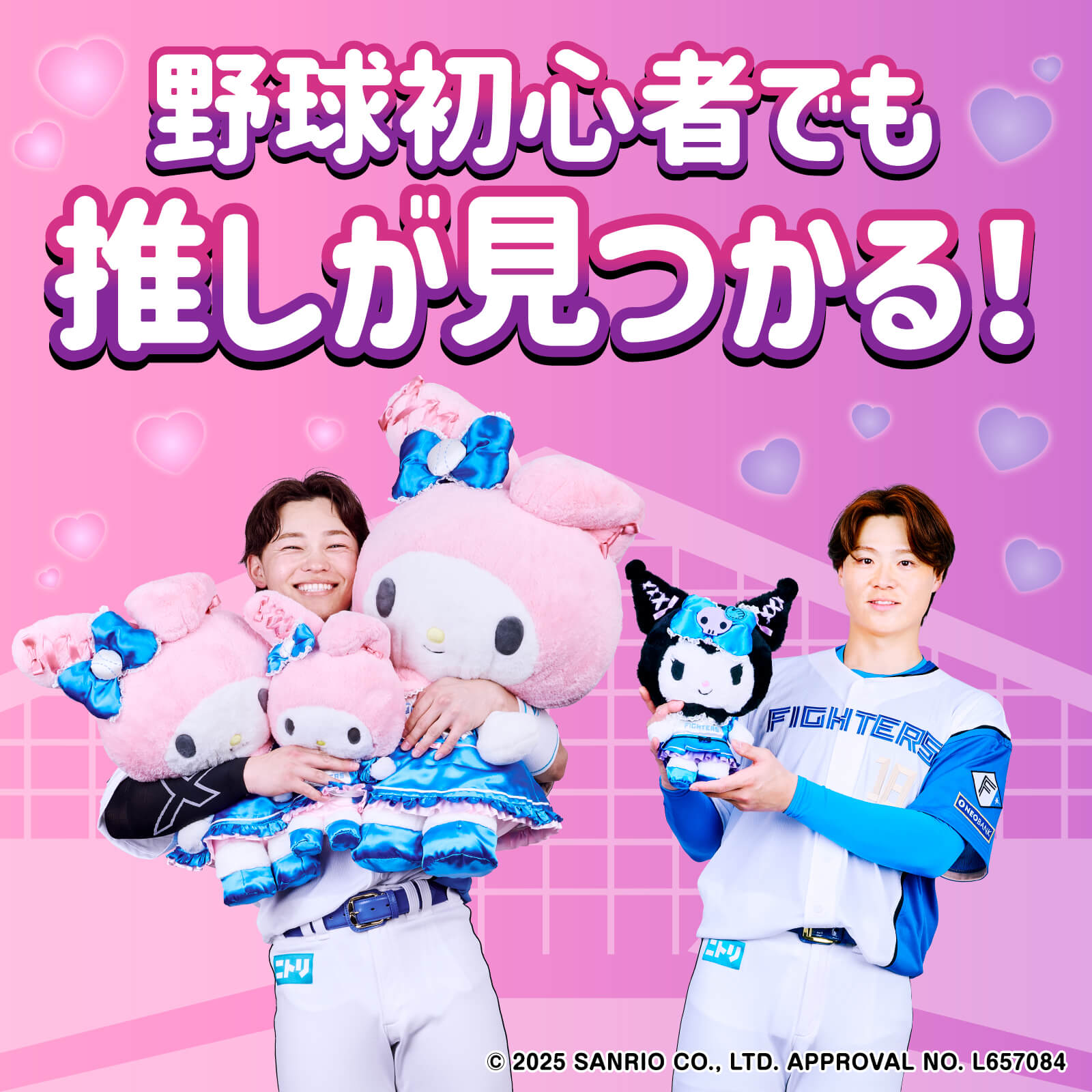 プロ野球「北海道日本ハムファイターズ」とマイメロディ・クロミが