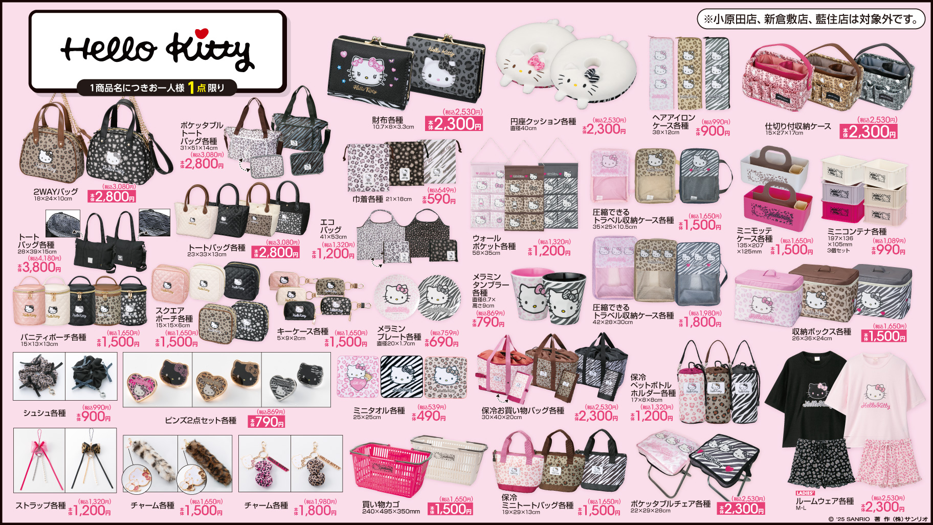 6/28（土）〜アベイルにサンリオキャラクターズの新作アイテムが登場