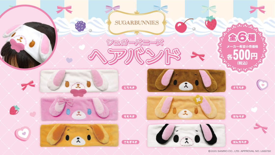 C-pla限定！シュガーバニーズの「ヘアバンド」がカプセルトイで登場
