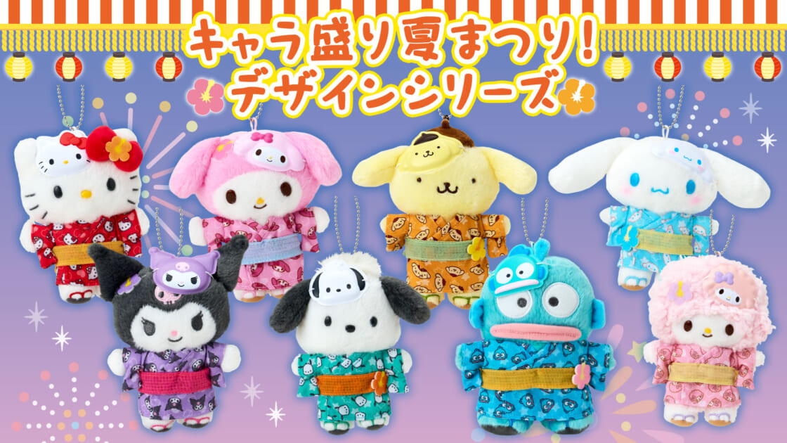 キャラ盛り夏まつり！デザインシリーズ｜サンリオ