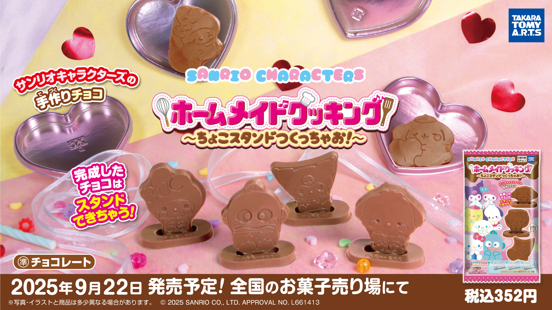 サンリオキャラクターズのホームメイドクッキングシリーズが登場